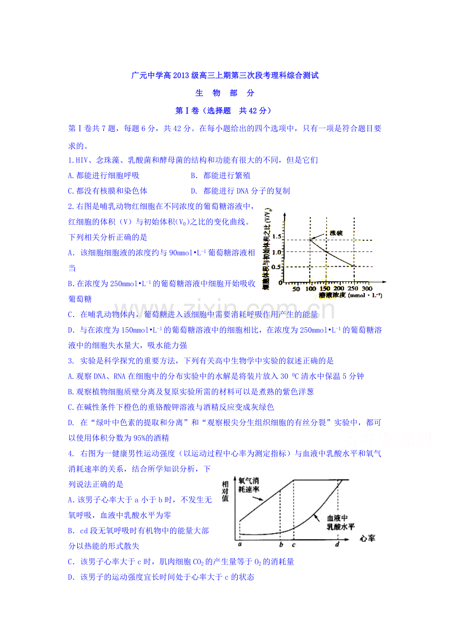 四川省广元市2016届高三理综上册第三次段考试题.doc_第1页