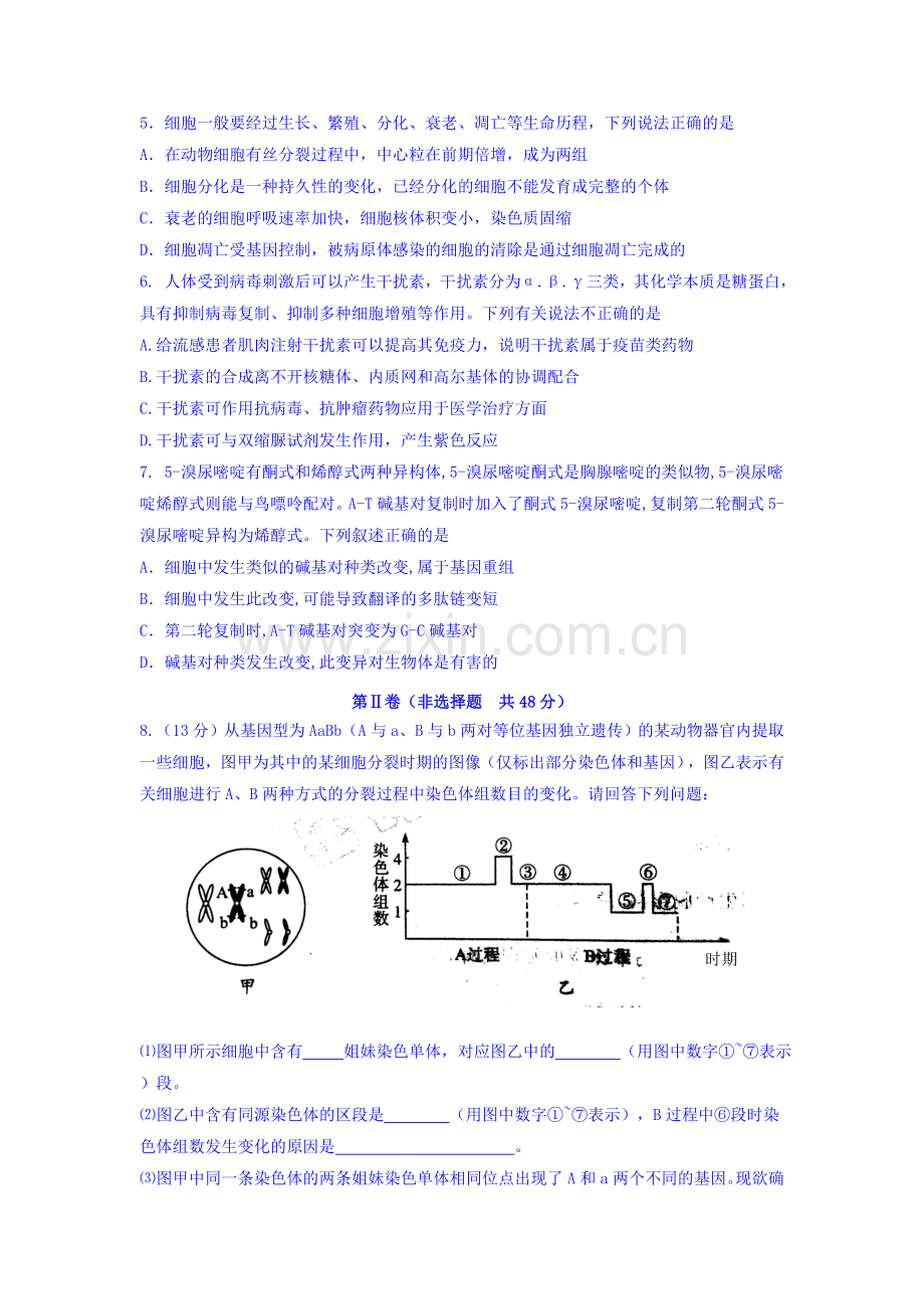 四川省广元市2016届高三理综上册第三次段考试题.doc_第2页