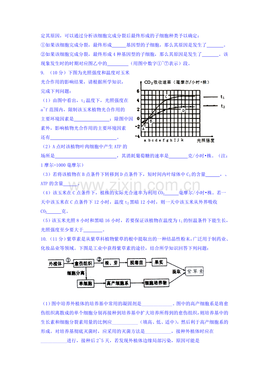 四川省广元市2016届高三理综上册第三次段考试题.doc_第3页