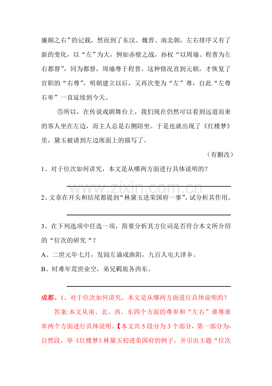 2015年中考语文各地试题知识点分类汇编15.doc_第2页