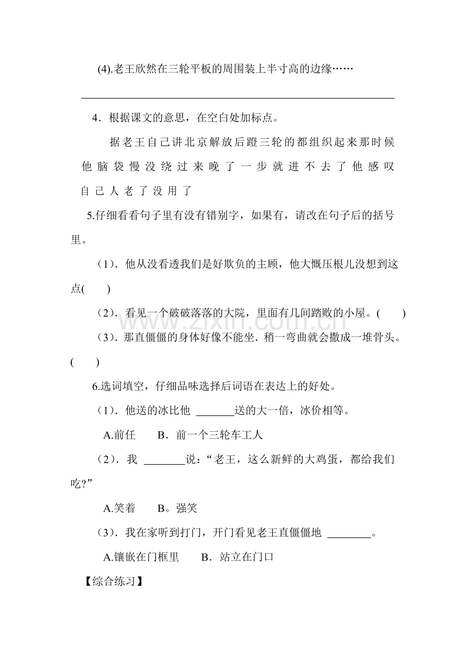 老王同步练习.doc_第2页