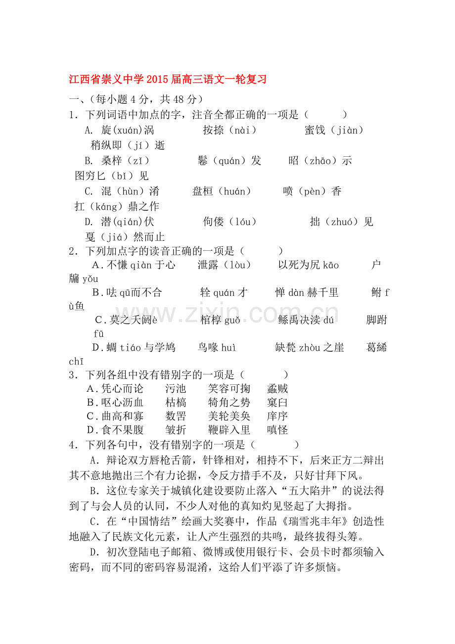 2015届高考语文第二轮专题突破复习检测23.doc_第1页