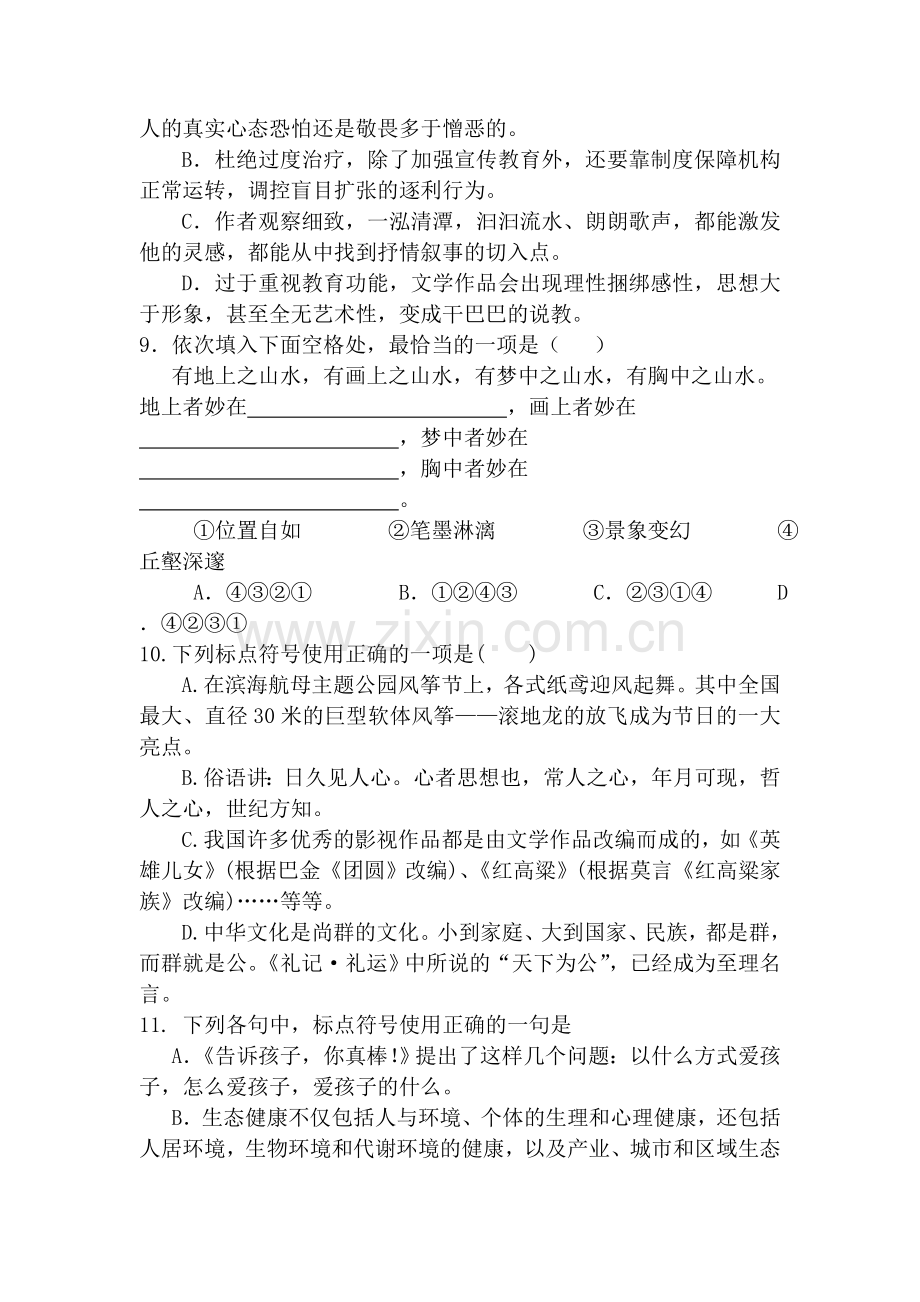 2015届高考语文第二轮专题突破复习检测23.doc_第3页