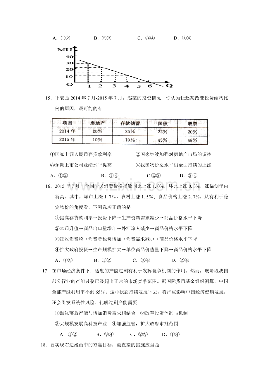 广东省广州2016届高三政治上册第二次阶段性考试卷.doc_第2页