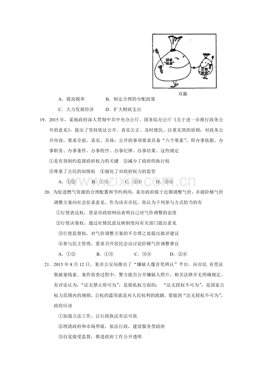 广东省广州2016届高三政治上册第二次阶段性考试卷.doc_第3页