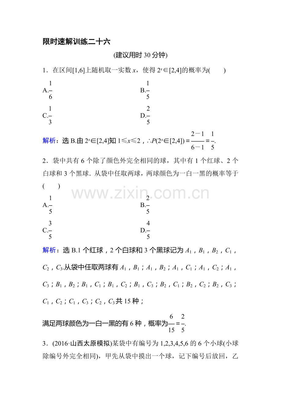 2016届高考数学第二轮复习限时训练题28.doc_第1页