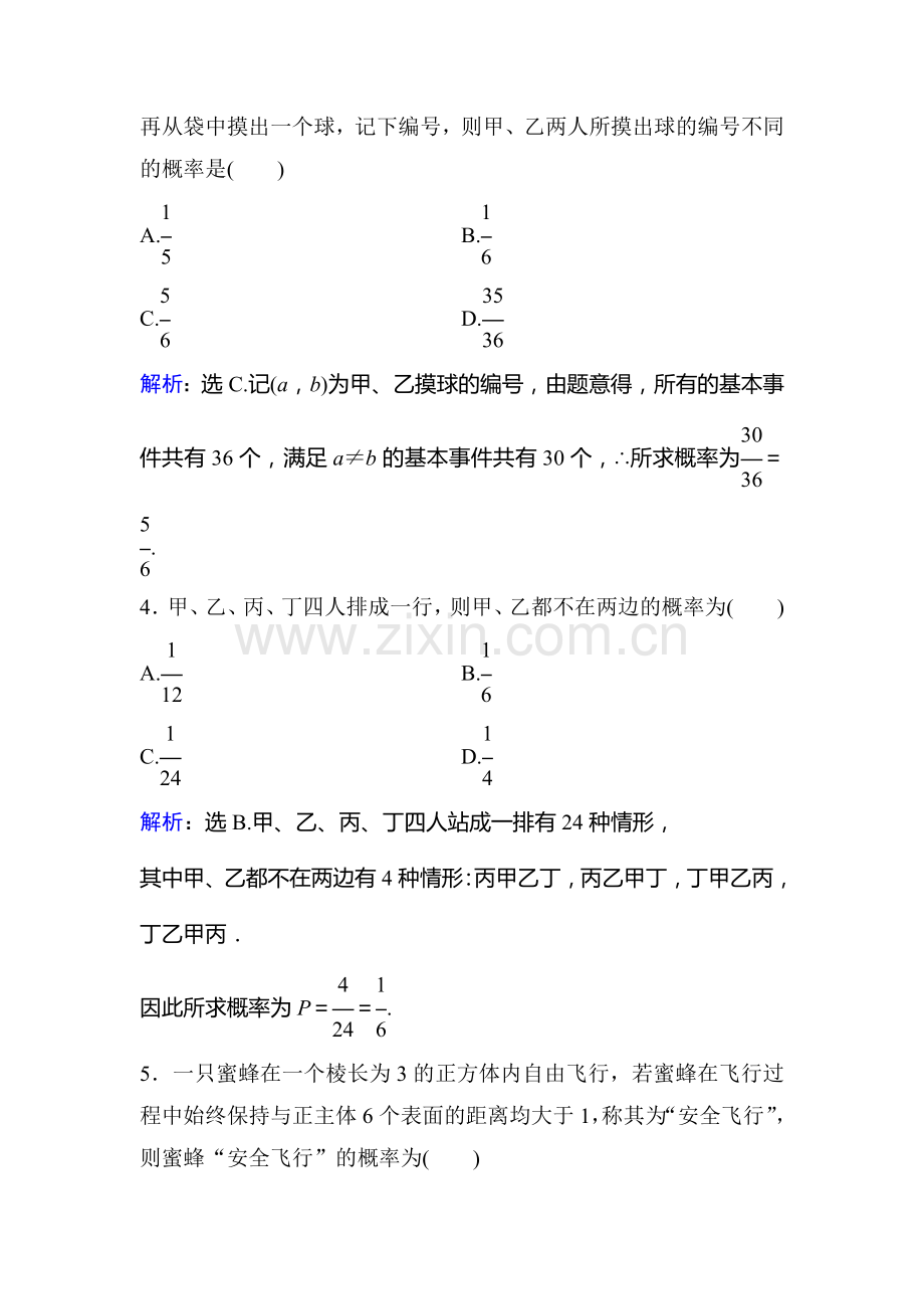 2016届高考数学第二轮复习限时训练题28.doc_第2页