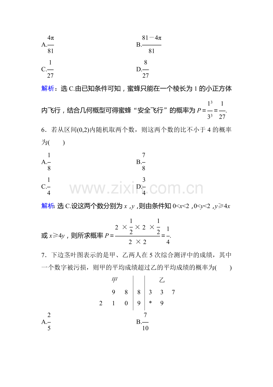 2016届高考数学第二轮复习限时训练题28.doc_第3页