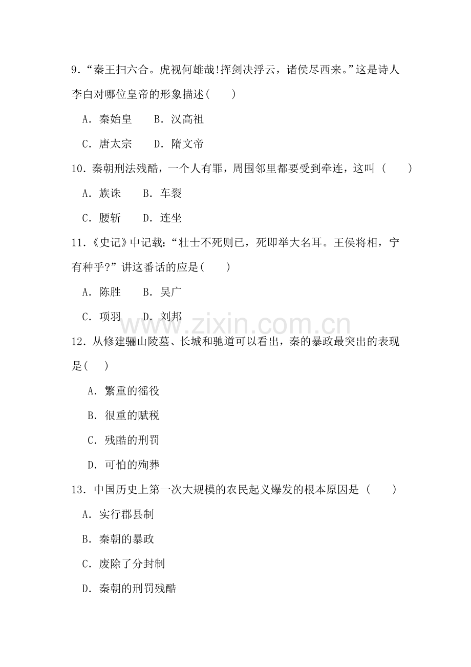 七年级历史上学期课时达标检测2.doc_第2页