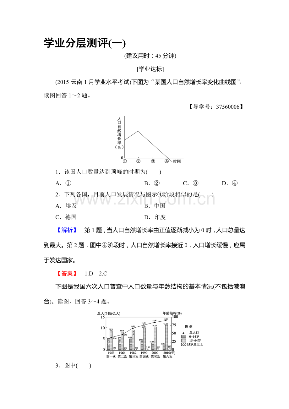 2017-2018学年高一地理下学期单元综合测评试题6.doc_第1页