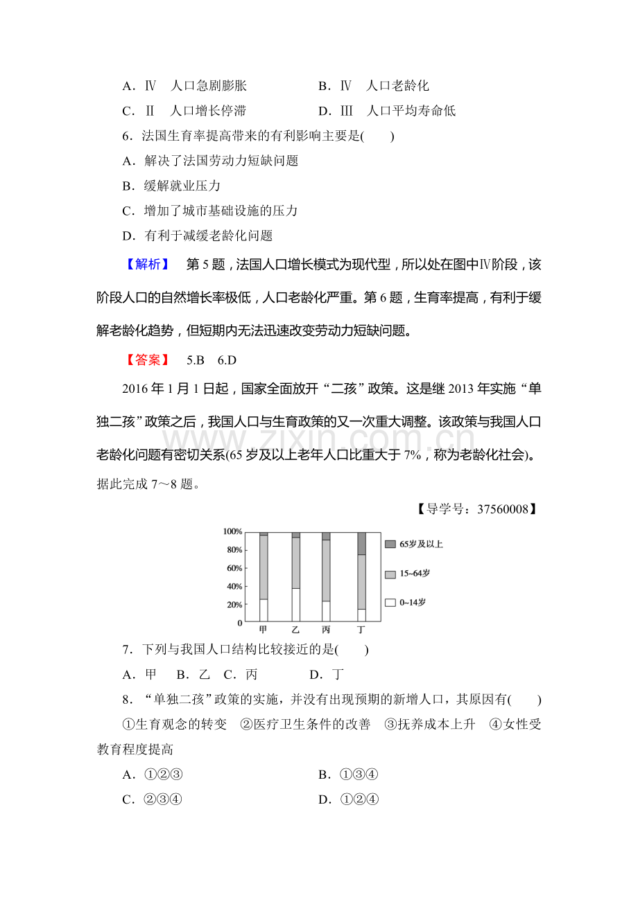 2017-2018学年高一地理下学期单元综合测评试题6.doc_第3页