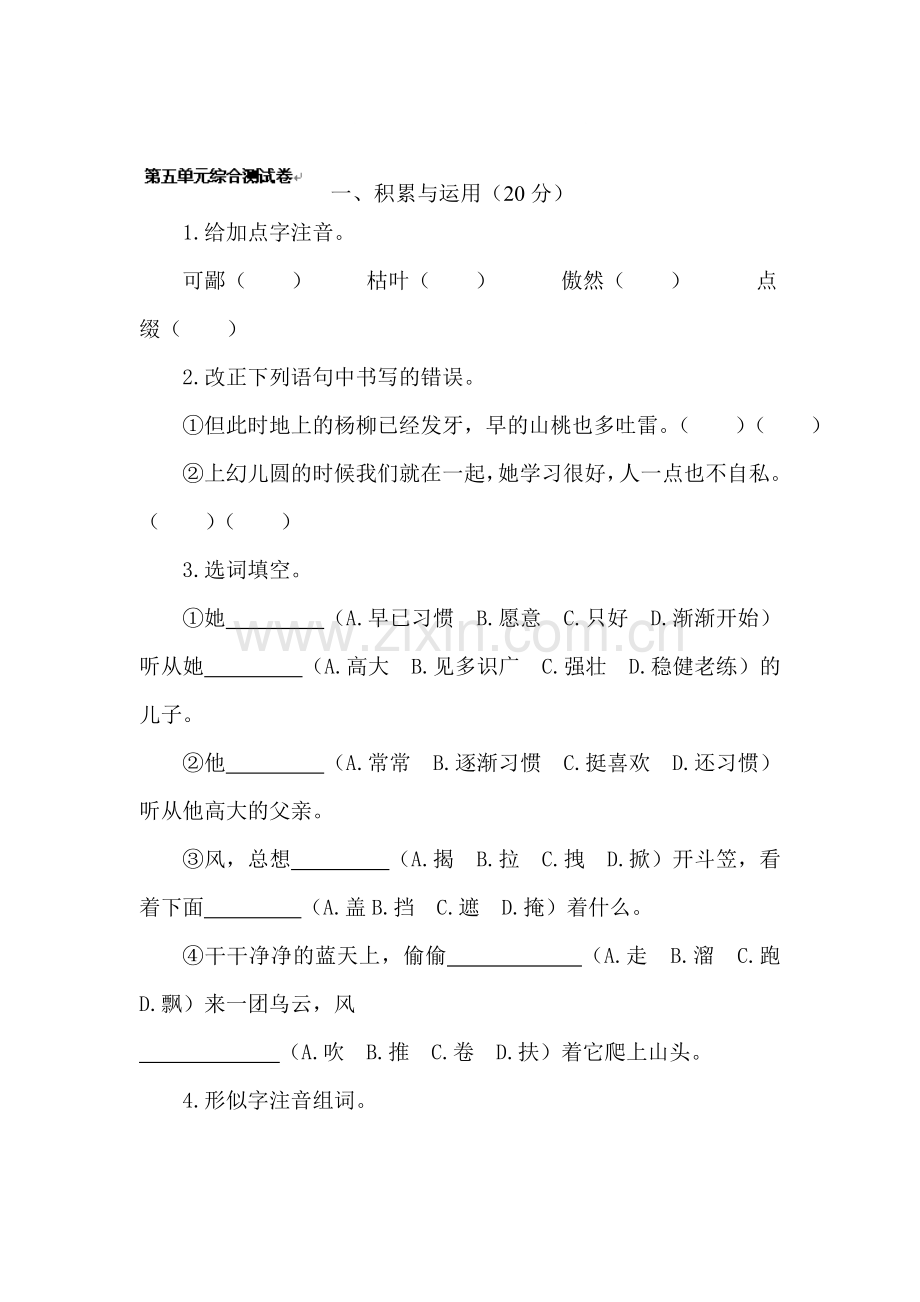 七年级语文上册综合测试卷21.doc_第1页