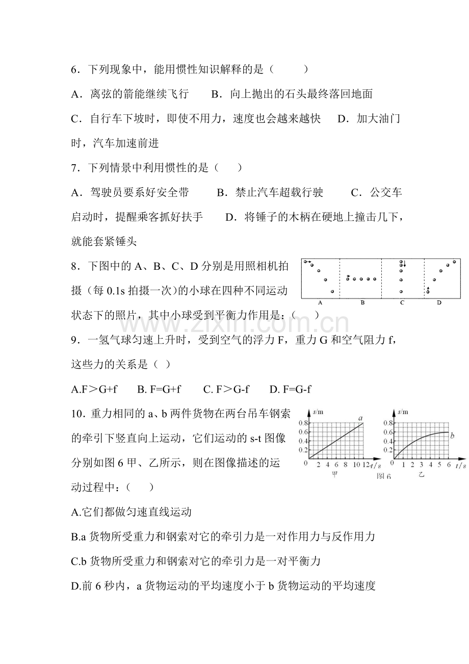 2015-2016学年八年级物理下册课时调研检测35.doc_第3页