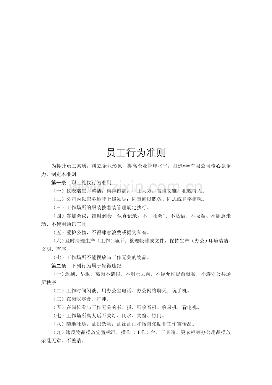 某某有限公司管理制度.doc_第3页