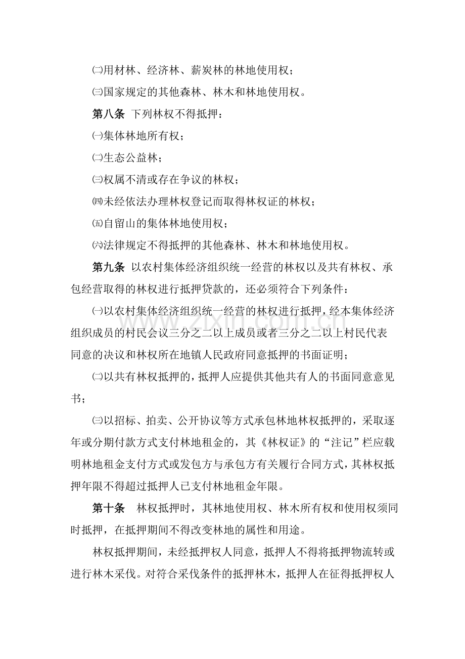 封开县林权抵押登记管理办法.doc_第2页