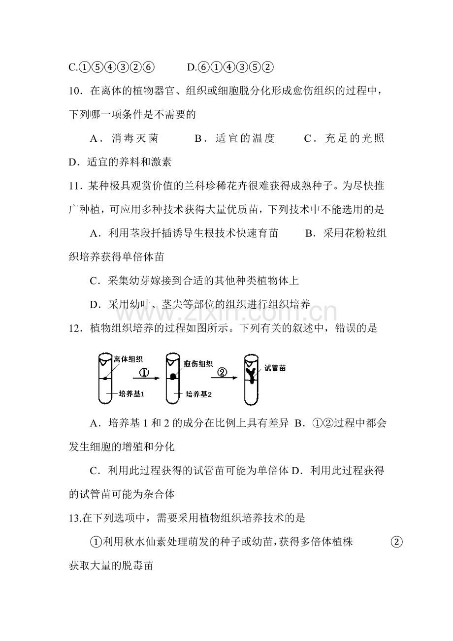 河南省扶沟县2015-2016学年高二生物下册第一次段考试题.doc_第3页