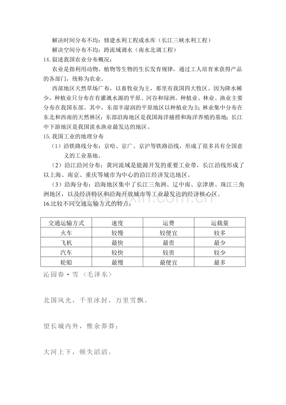 八年级地理下学期复习资料.doc_第3页