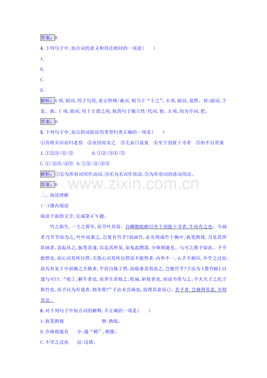 高二语文中国古代诗歌散文欣赏综合过关检测18.doc_第2页