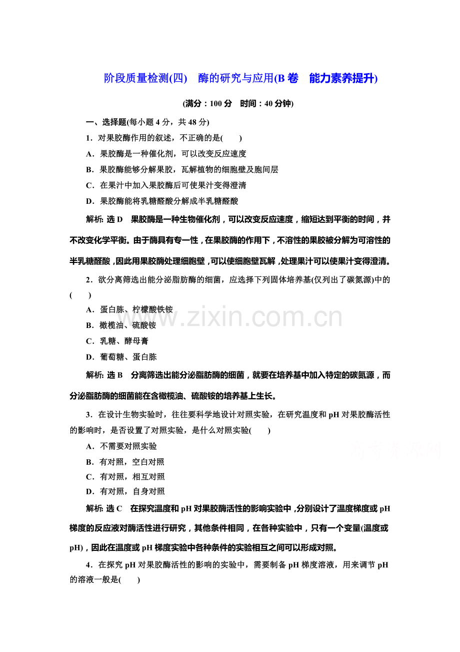 2017-2018学年高二生物上册学业水平达标检测8.doc_第1页