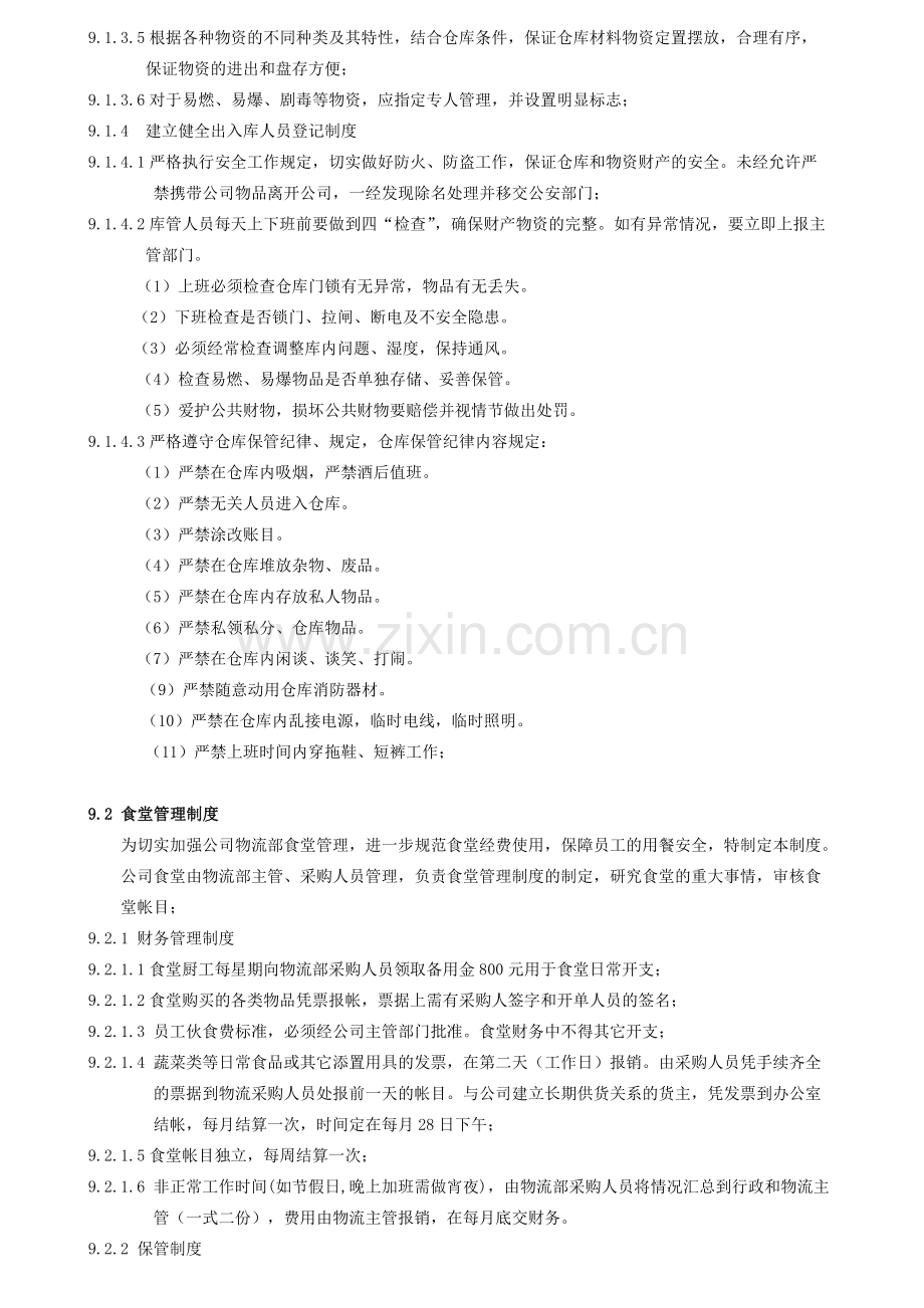 仓库相关管理制度初稿08-11-3.doc_第2页