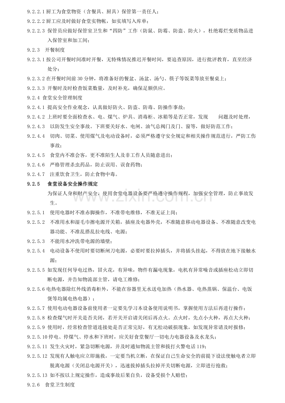 仓库相关管理制度初稿08-11-3.doc_第3页