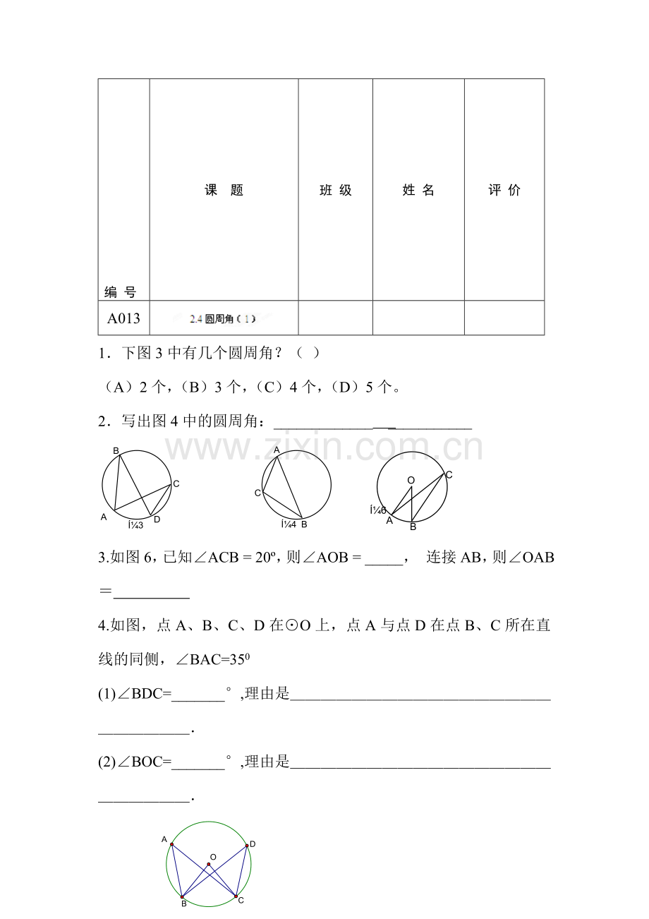 圆周角练习题2.doc_第1页