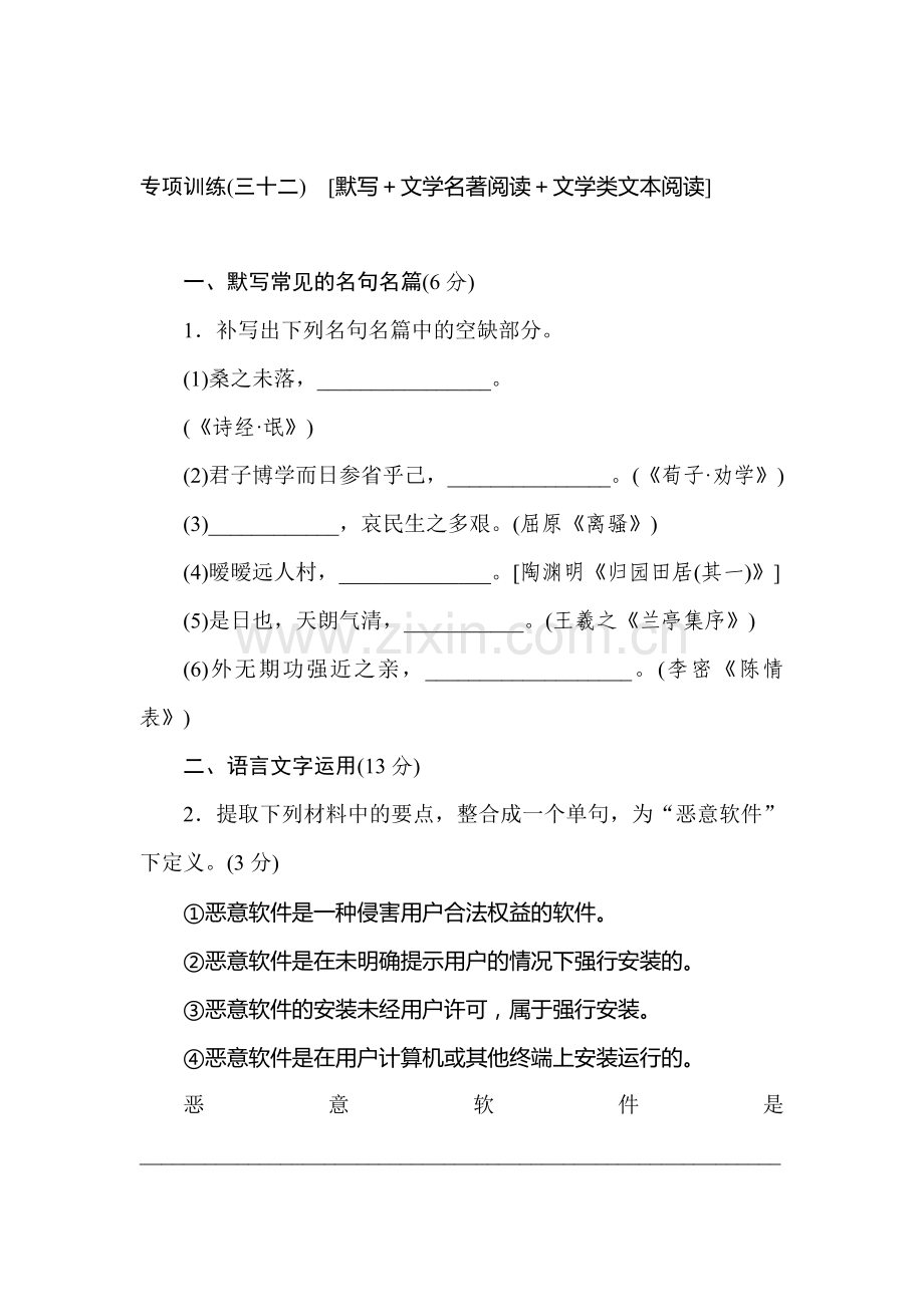 高三语文专项复习检测训练卷20.doc_第1页