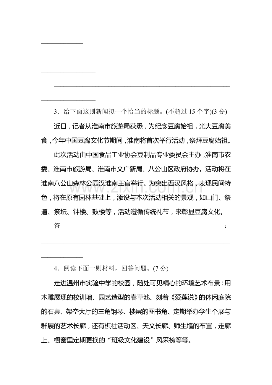 高三语文专项复习检测训练卷20.doc_第2页