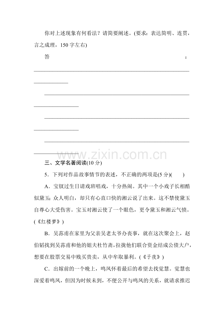 高三语文专项复习检测训练卷20.doc_第3页