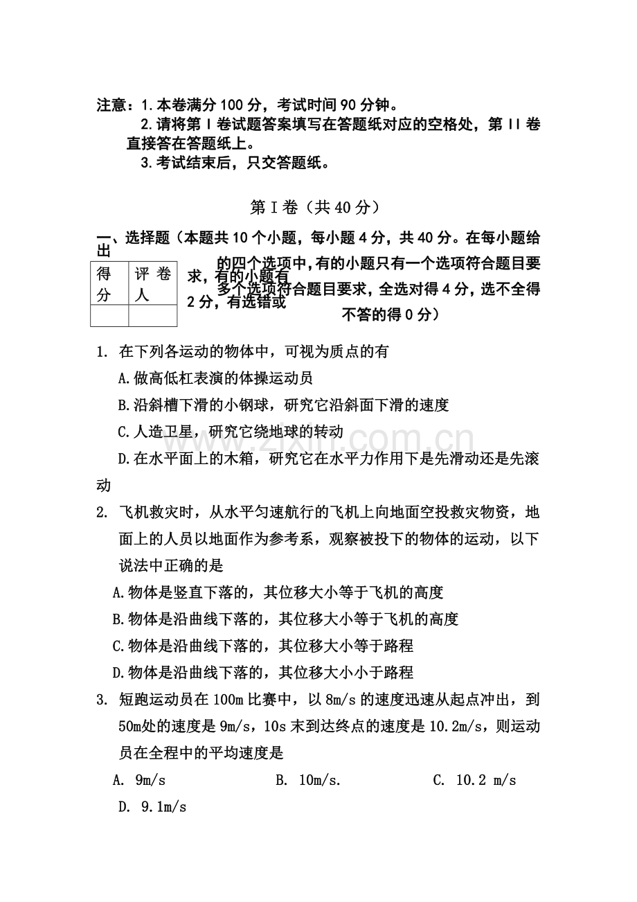 高一物理上册期中调研考试试卷4.doc_第1页