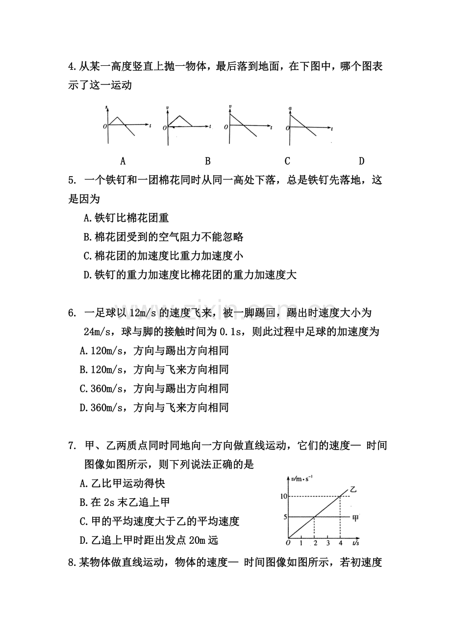 高一物理上册期中调研考试试卷4.doc_第2页