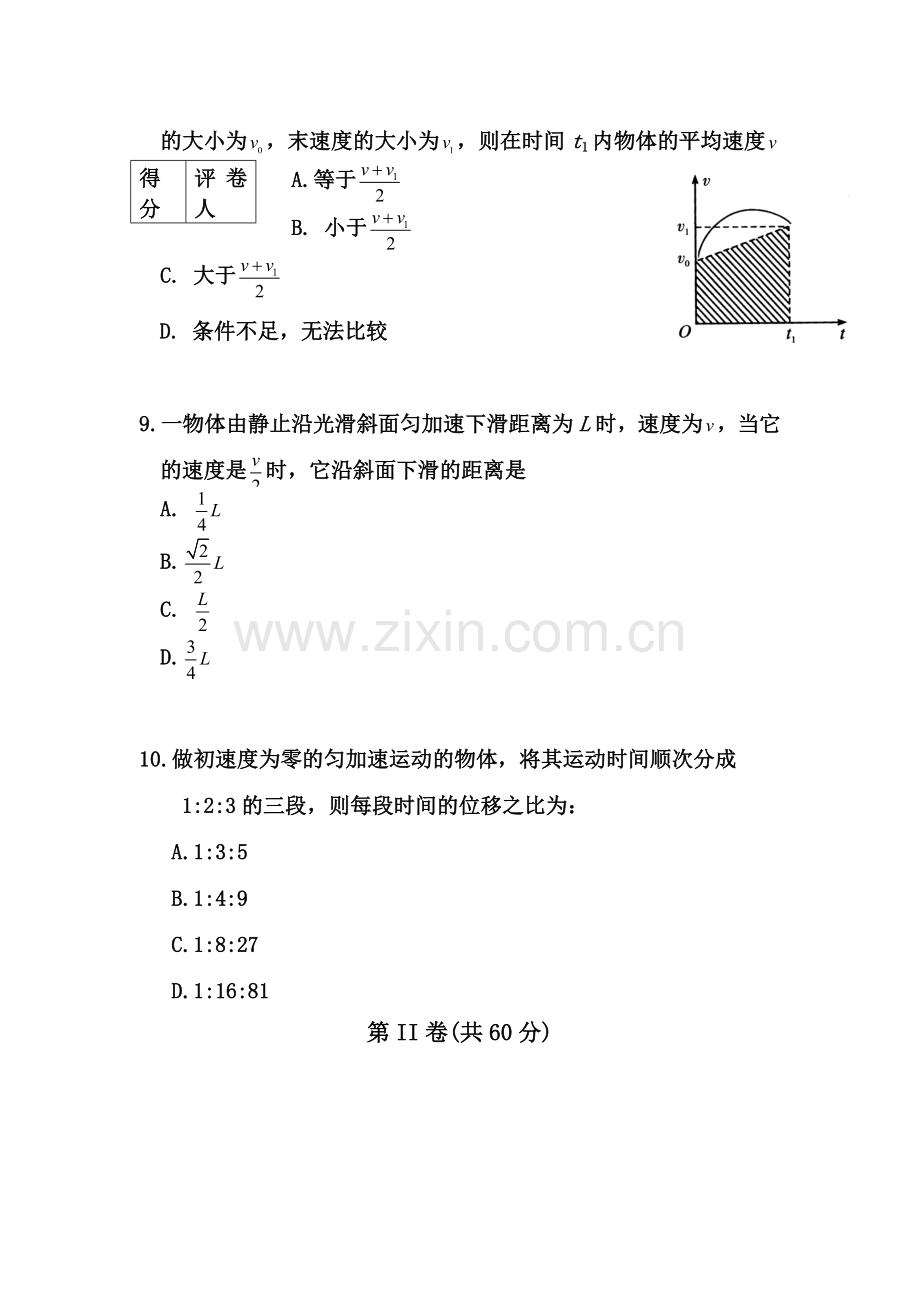 高一物理上册期中调研考试试卷4.doc_第3页