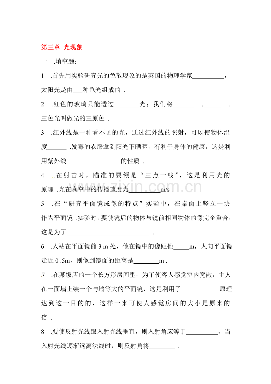 光现象综合培优强化训练.doc_第1页