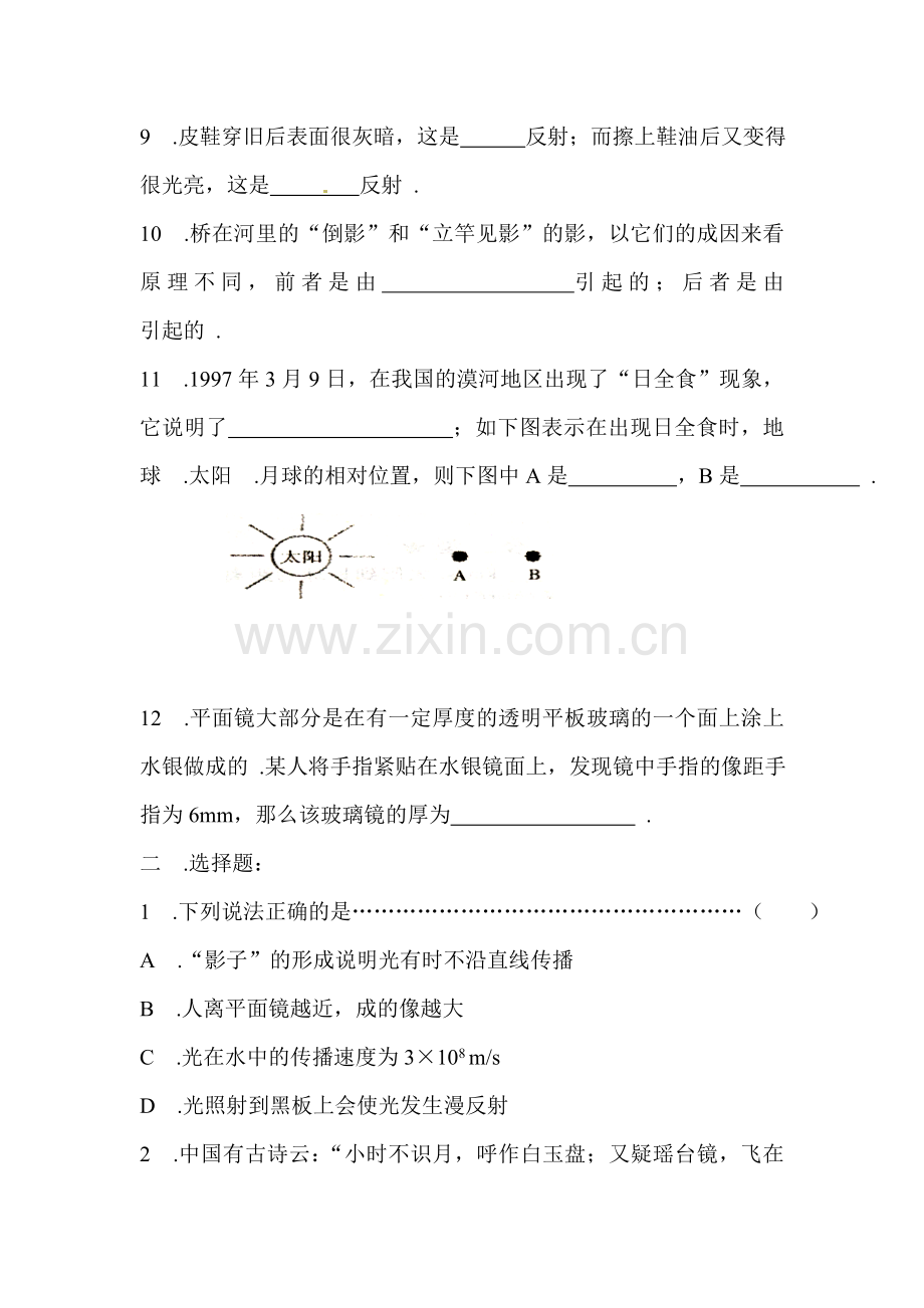 光现象综合培优强化训练.doc_第2页