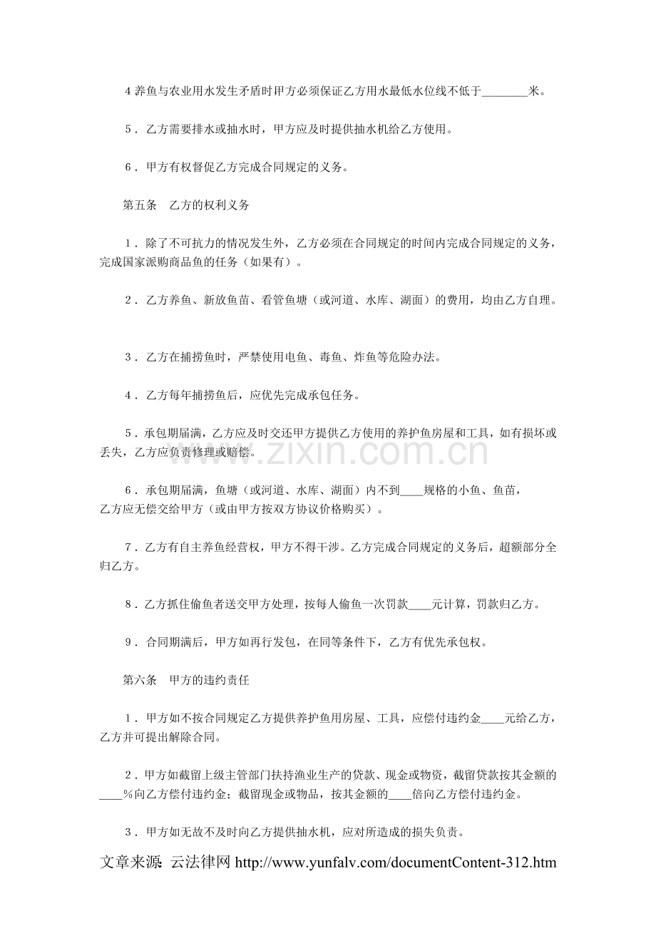 渔业承包合同书.doc_第2页