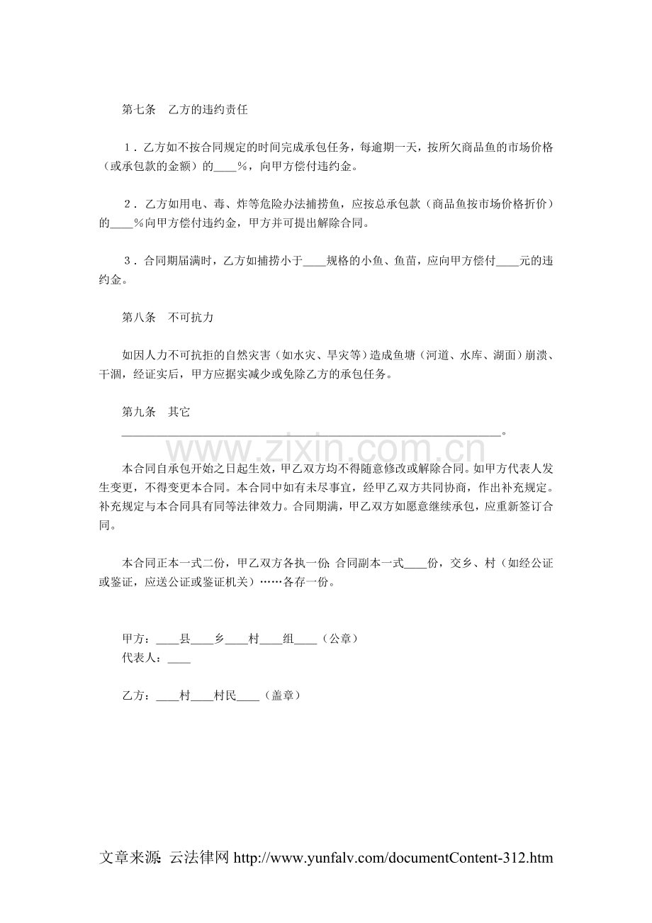 渔业承包合同书.doc_第3页