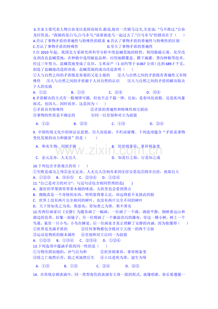 高二政治下册第一周周考试题.doc_第2页