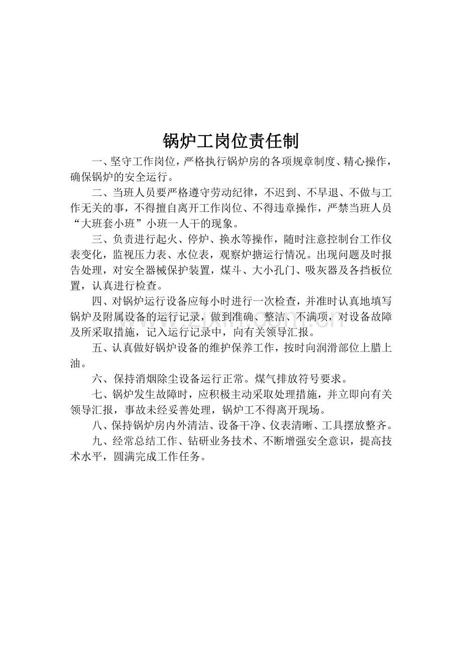 行车工安全生产责任制.doc_第2页