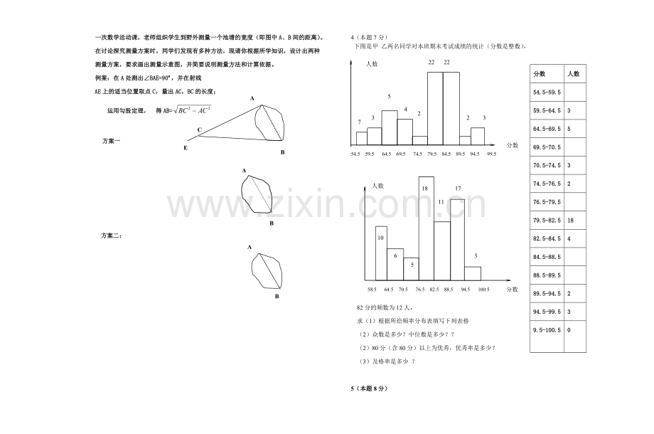 初四数学3月月考.doc_第3页