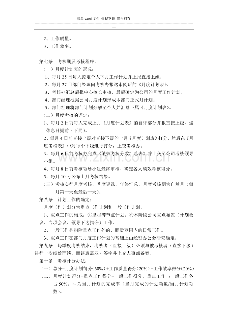 常州东方金口才教育培训中心绩效考核制度.doc_第2页