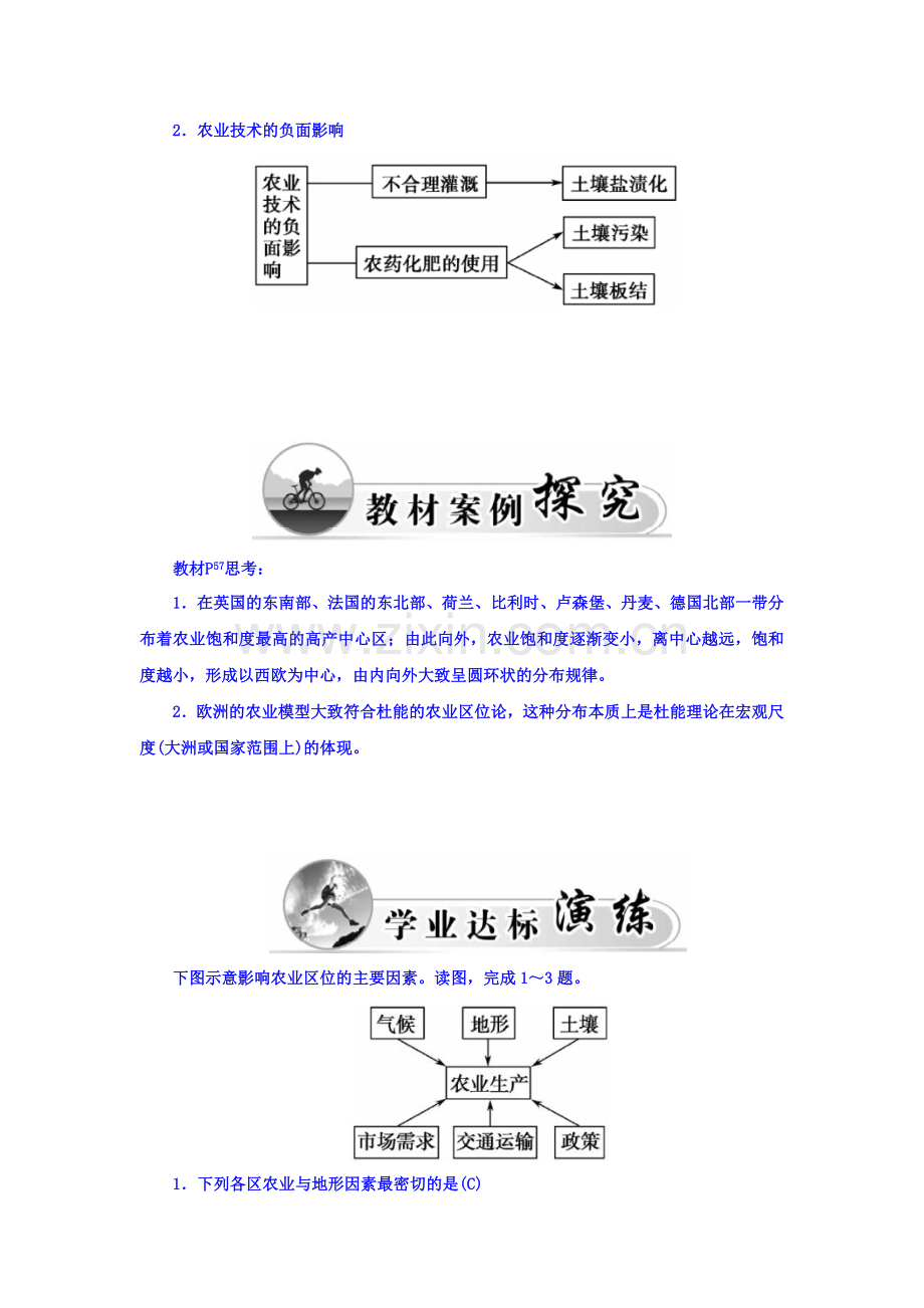 2015-2016学年高一地理下册知识点整合测试8.doc_第3页