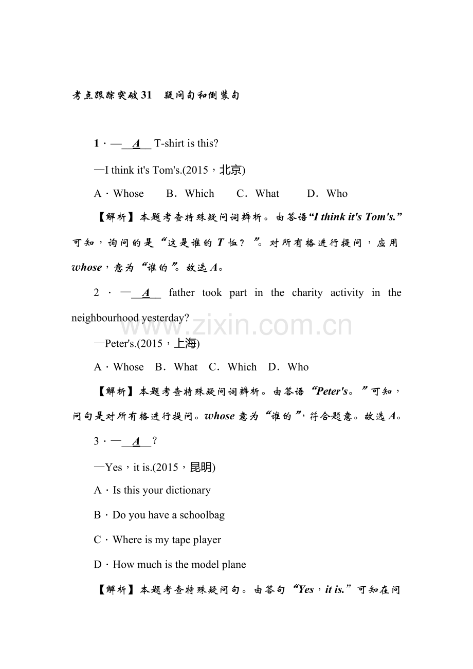 2016届辽宁省中考英语复习精练检测试题31.doc_第1页