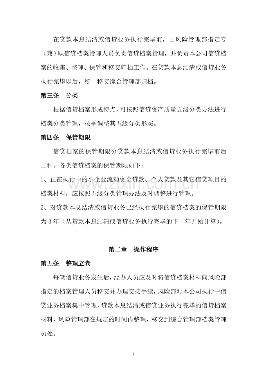 小贷公司档案管理制度.doc_第2页