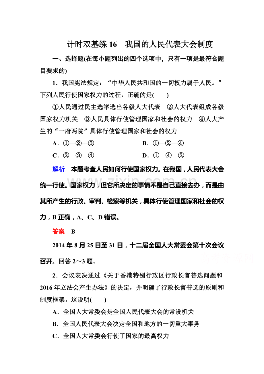 2016届高考政治第一轮复习知识点课时训练11.doc_第1页