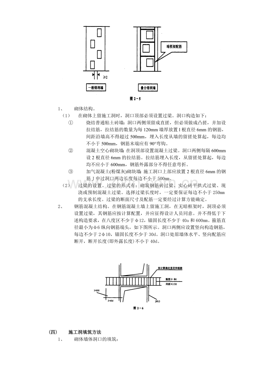 施工洞预留和处理.doc_第2页