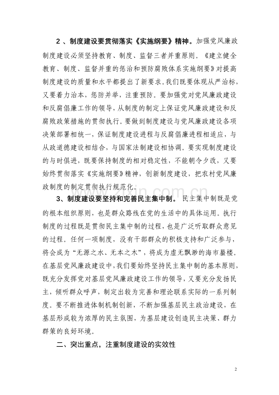 强化制度建设---推进源头治理.doc_第2页