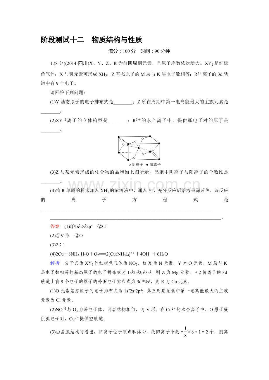 2016届高考化学考点阶段检测16.doc_第1页