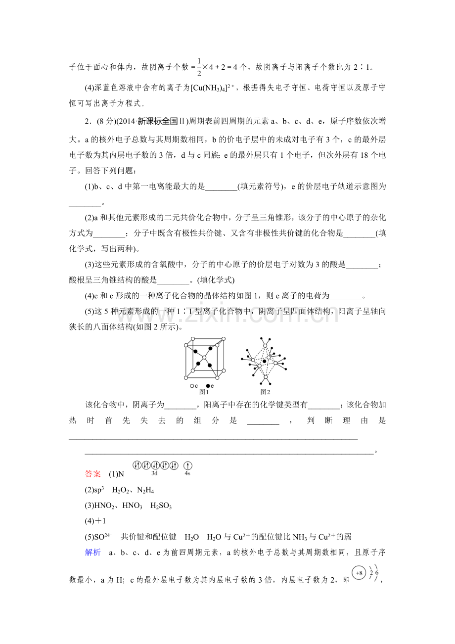 2016届高考化学考点阶段检测16.doc_第2页