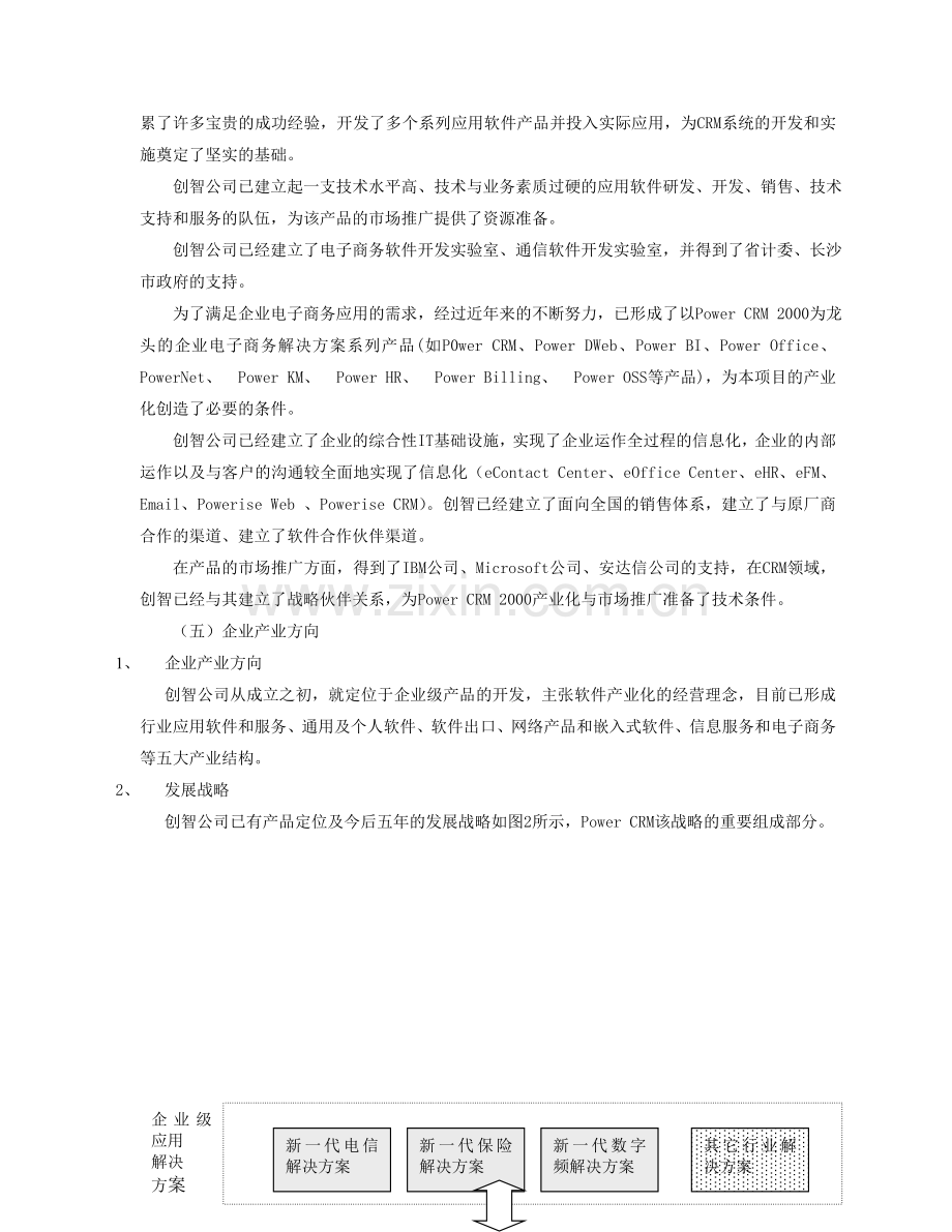 二、项目承担单位情况.doc_第3页