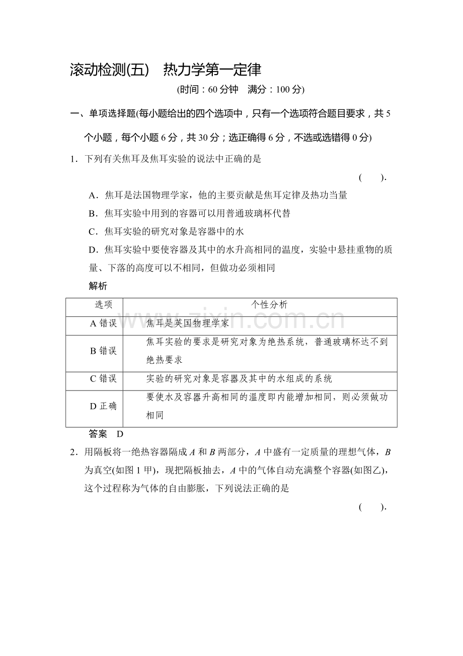 2016-2017学年高二物理下学期课时规范训练26.doc_第1页